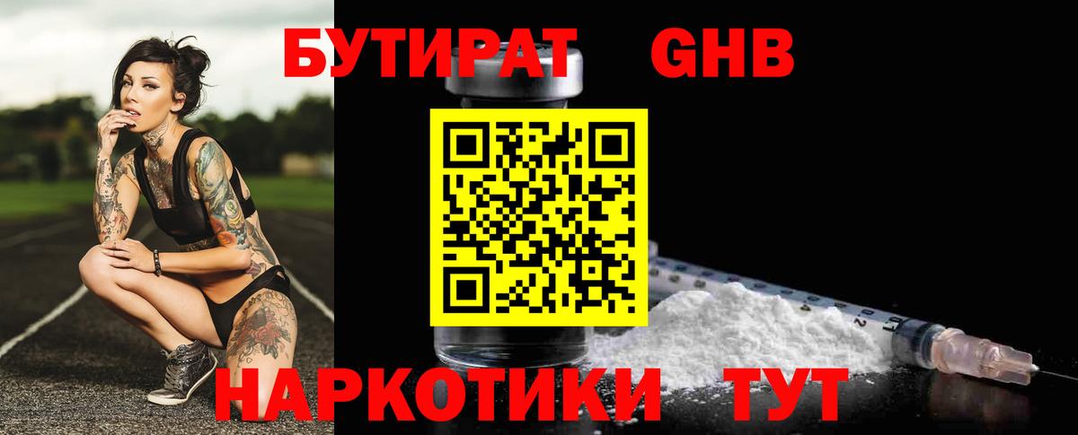 Бутират жидкий экстази Павлово