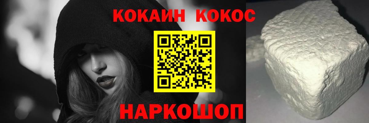 КОКАИН Fish Scale Павлово