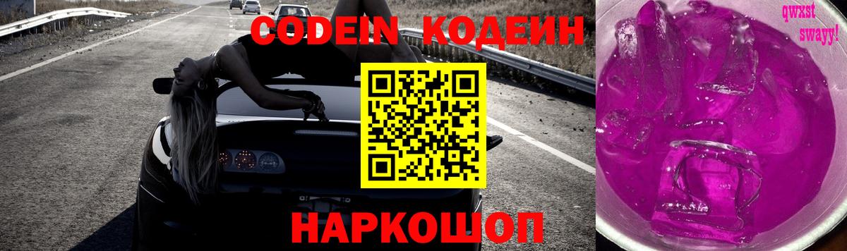 Кодеиновый сироп Lean Purple Drank  Кодеин напиток Lean (лин)  Вход с VPN  Павлово 
