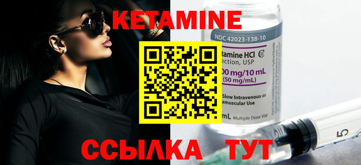 Кетамин VHQ Павлово