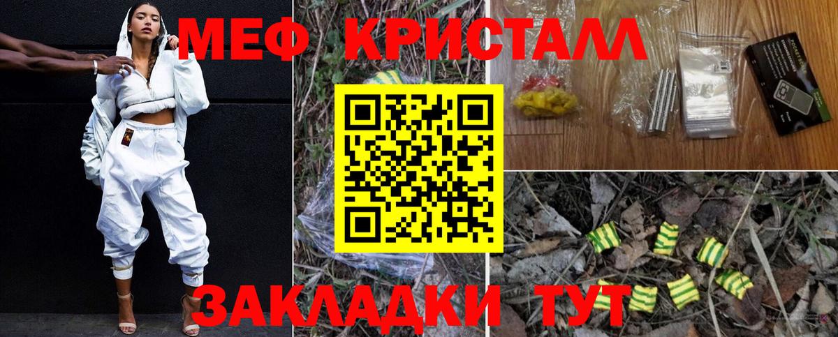 МЕФ кристаллы Павлово